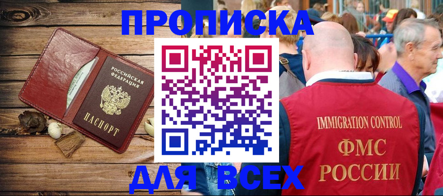 прописка штамп в Щёлкино